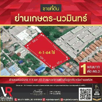 รหัสทรัพย์ 112 ขายที่ดินย่านเกษตร-นวมินทร์ ขนาด 4-1-64 ไร่ มีความร่มรื่น เป็นส่วนตัว อยู่ท้ายซอยนวมินทร์ 111